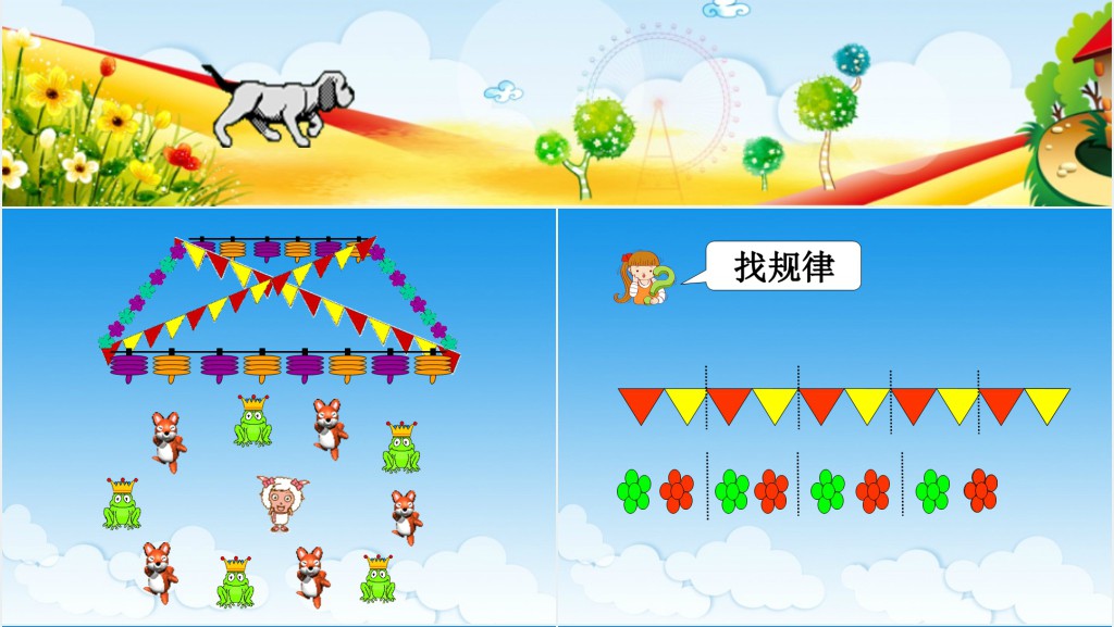 小学一年级数学找规律PPT课件 小学一年级数学找规律PPT课件