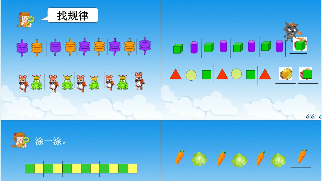 小学一年级数学找规律PPT课件 小学一年级数学找规律PPT课件