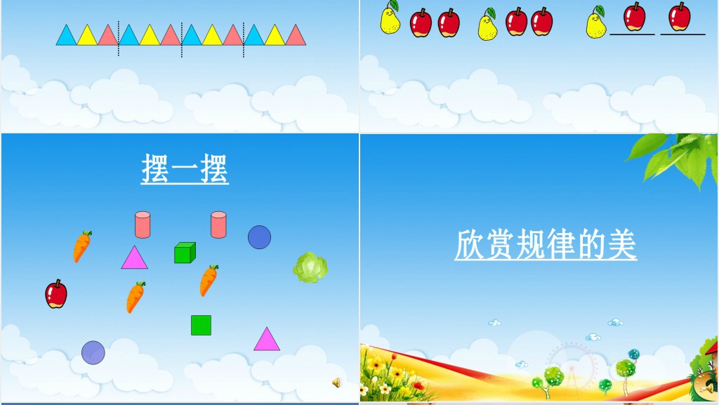 小学一年级数学找规律PPT课件 小学一年级数学找规律PPT课件