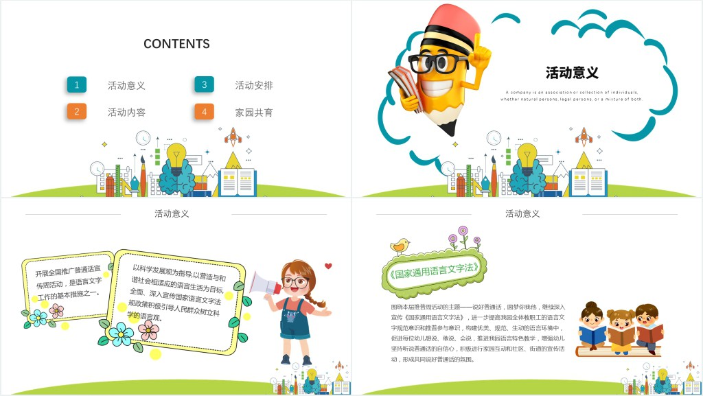 幼儿园推普周PPT绿色卡通全国普通话推广宣传周我是中国娃爱说普通话学校课件