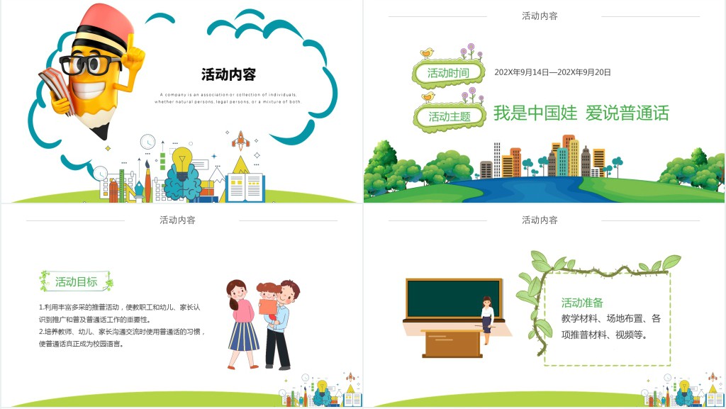 幼儿园推普周PPT绿色卡通全国普通话推广宣传周我是中国娃爱说普通话学校课件