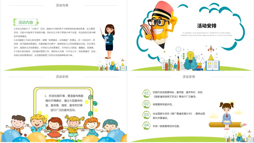 幼儿园推普周PPT绿色卡通全国普通话推广宣传周我是中国娃爱说普通话学校课件