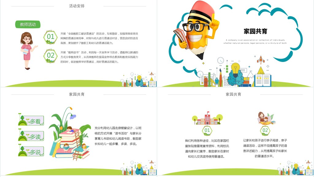 幼儿园推普周PPT绿色卡通全国普通话推广宣传周我是中国娃爱说普通话学校课件