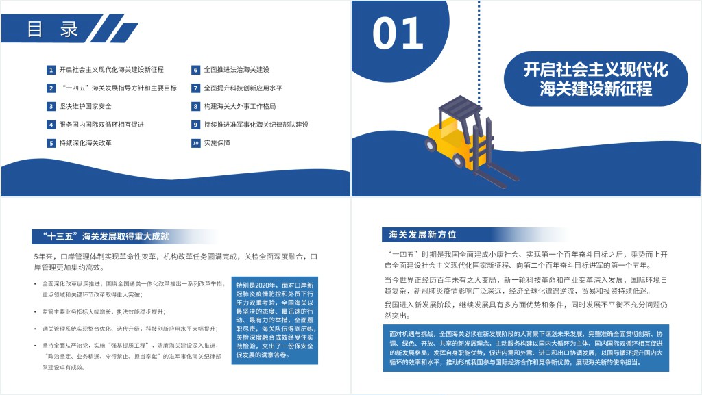 “十四五”海关发展规划PPT党课 “十四五”海关发展规划PPT党课