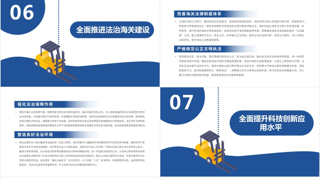 “十四五”海关发展规划PPT党课 “十四五”海关发展规划PPT党课