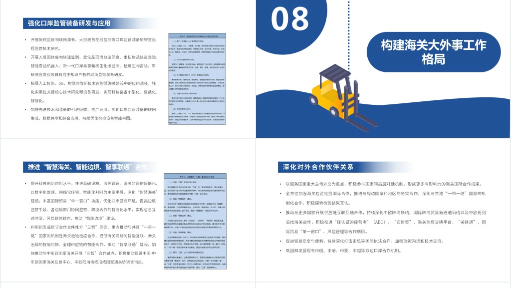 “十四五”海关发展规划PPT党课 “十四五”海关发展规划PPT党课