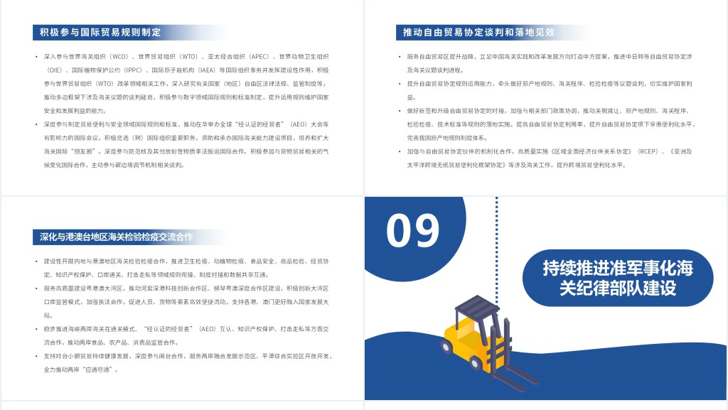 “十四五”海关发展规划PPT党课 “十四五”海关发展规划PPT党课