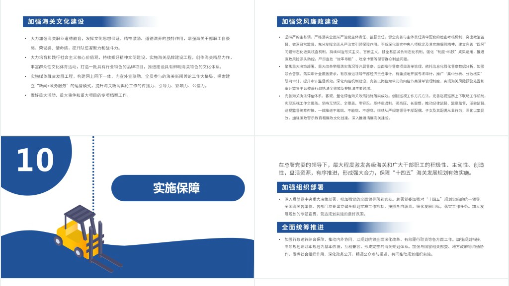 “十四五”海关发展规划PPT党课 “十四五”海关发展规划PPT党课