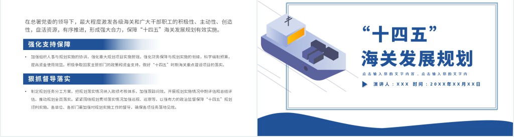 “十四五”海关发展规划PPT党课 “十四五”海关发展规划PPT党课