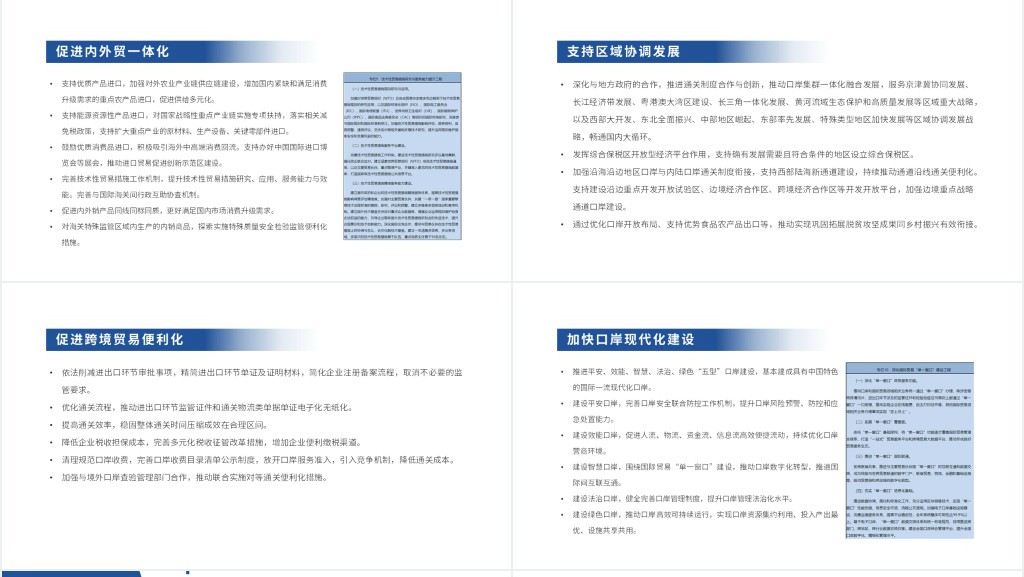 “十四五”海关发展规划PPT党课 “十四五”海关发展规划PPT党课