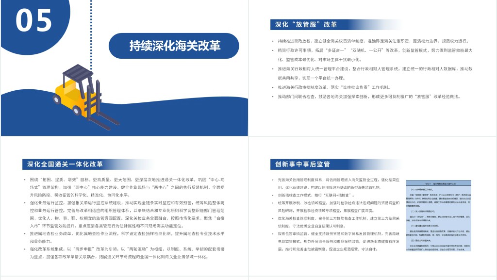 “十四五”海关发展规划PPT党课 “十四五”海关发展规划PPT党课