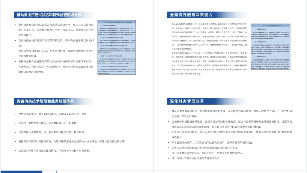 “十四五”海关发展规划PPT党课 “十四五”海关发展规划PPT党课