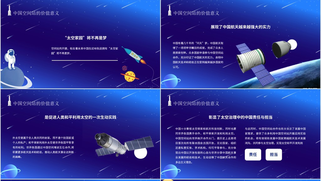中国空间站PPT蓝色卡通风格中国空间站发展历史知识普及介绍模板