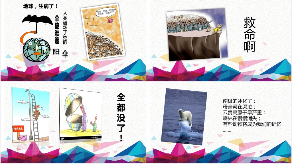 4.22世界地球日介绍教案PPT课件 4.22世界地球日介绍教案PPT课件