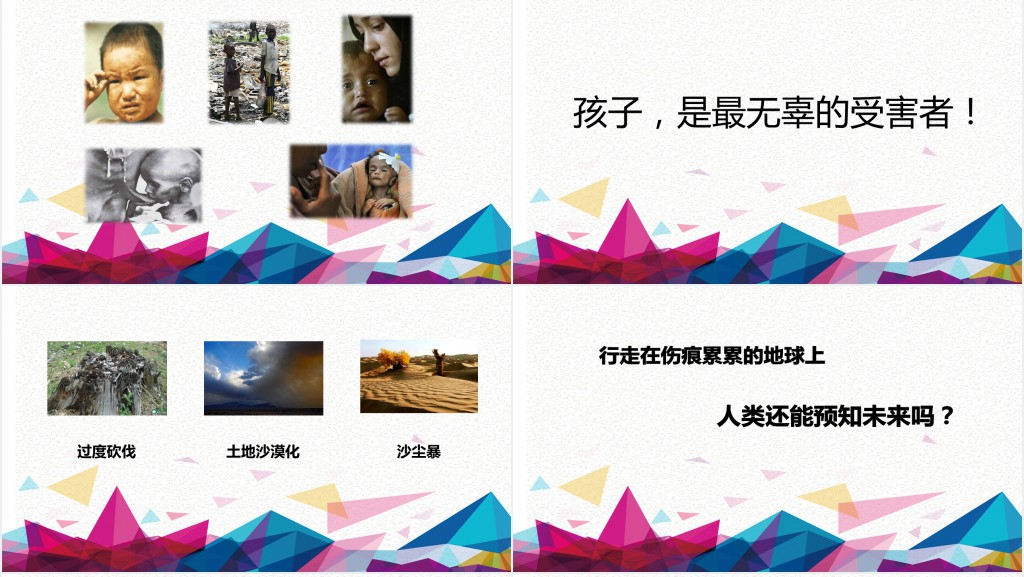 4.22世界地球日介绍教案PPT课件 4.22世界地球日介绍教案PPT课件