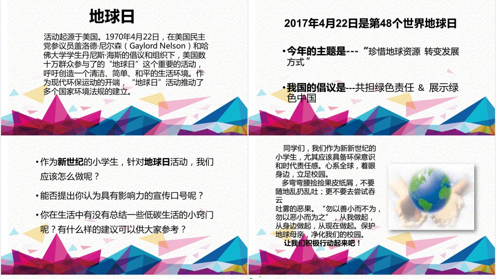 4.22世界地球日介绍教案PPT课件 4.22世界地球日介绍教案PPT课件