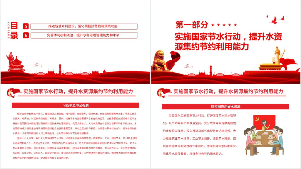 为建设人与自然和谐共生的现代化贡献力量PPT党课 为建设人与自然和谐共生的现代化贡献力量PPT党课