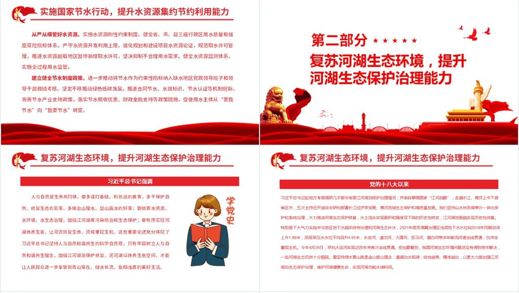 为建设人与自然和谐共生的现代化贡献力量PPT党课 为建设人与自然和谐共生的现代化贡献力量PPT党课