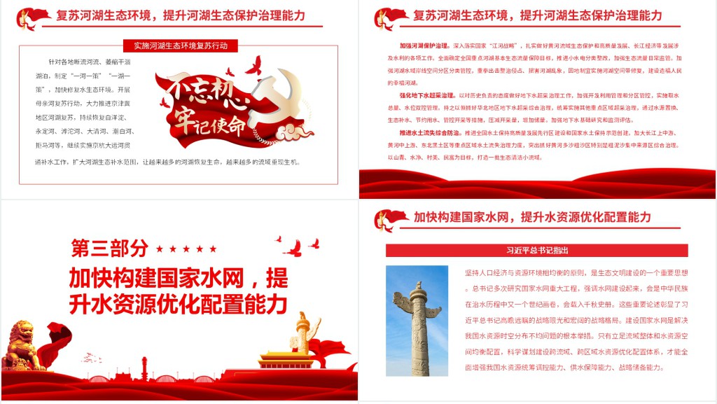 为建设人与自然和谐共生的现代化贡献力量PPT党课 为建设人与自然和谐共生的现代化贡献力量PPT党课