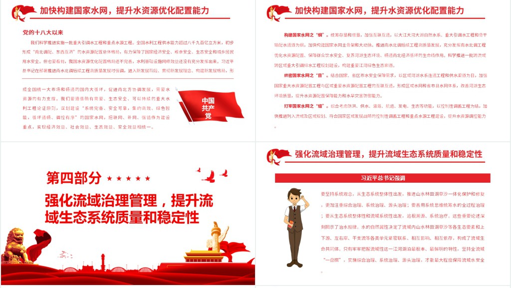 为建设人与自然和谐共生的现代化贡献力量PPT党课 为建设人与自然和谐共生的现代化贡献力量PPT党课