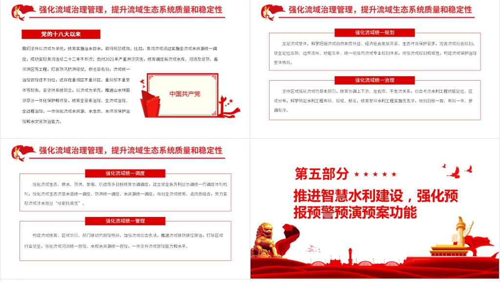 为建设人与自然和谐共生的现代化贡献力量PPT党课 为建设人与自然和谐共生的现代化贡献力量PPT党课