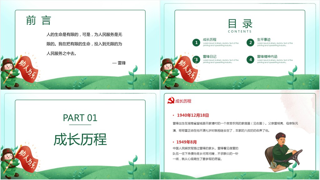 传承雷锋精神弘扬雷锋精神专题PPT课件 传承雷锋精神弘扬雷锋精神专题PPT课件