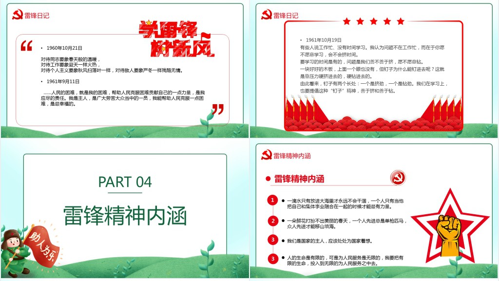 传承雷锋精神弘扬雷锋精神专题PPT课件 传承雷锋精神弘扬雷锋精神专题PPT课件