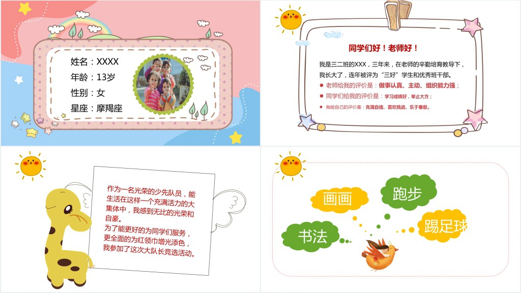 小学生班干部竞选班长演讲稿PPT模板 小学生班干部竞选班长演讲稿PPT模板