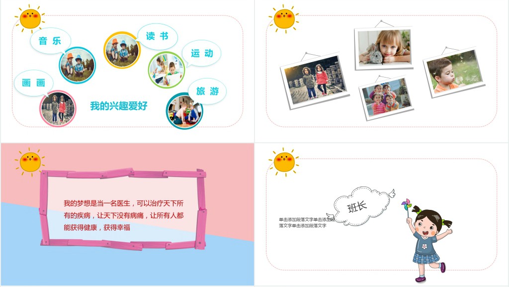 小学生班干部竞选班长演讲稿PPT模板 小学生班干部竞选班长演讲稿PPT模板