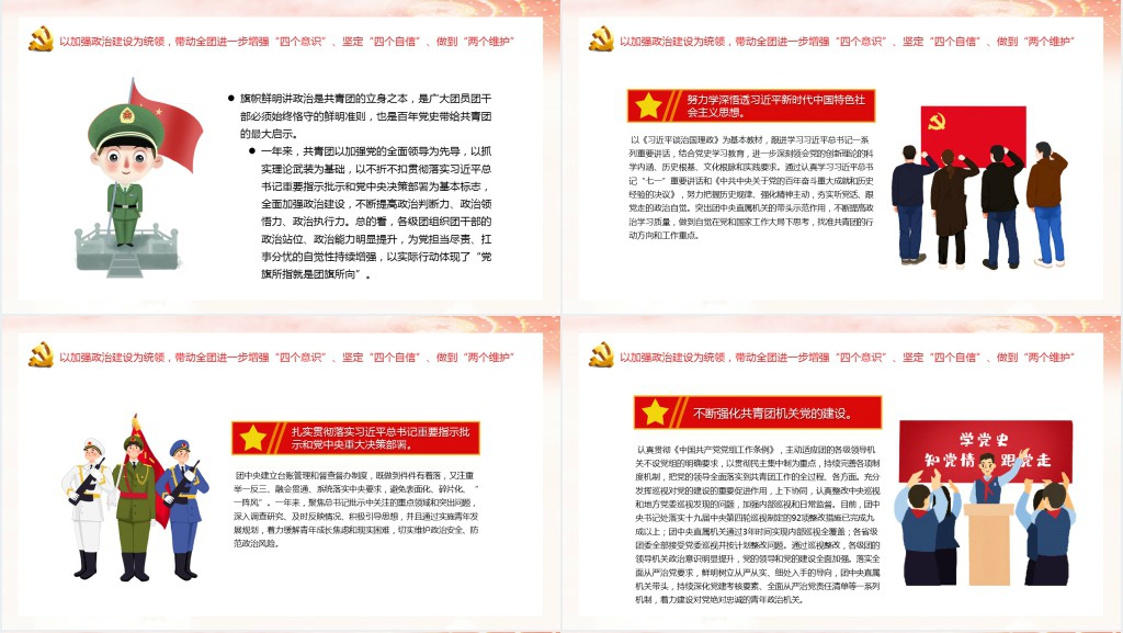 共青团工作情况总结汇报PPT模板 共青团工作情况总结汇报PPT模板