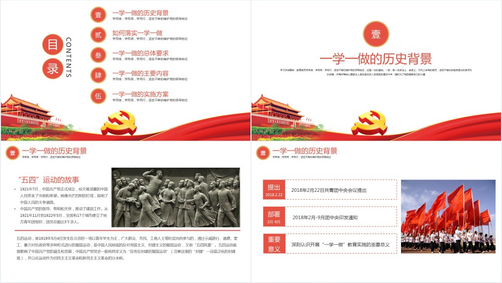 学习总书记讲话做合格共青团员PPT党课 学习总书记讲话做合格共青团员PPT党课