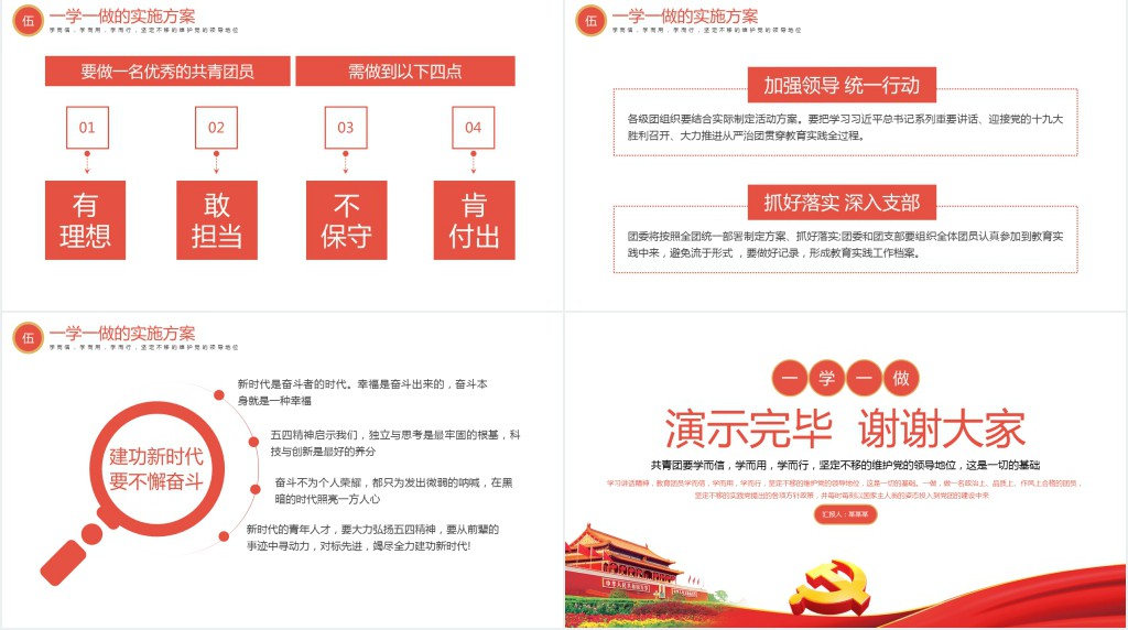 学习总书记讲话做合格共青团员PPT党课 学习总书记讲话做合格共青团员PPT党课