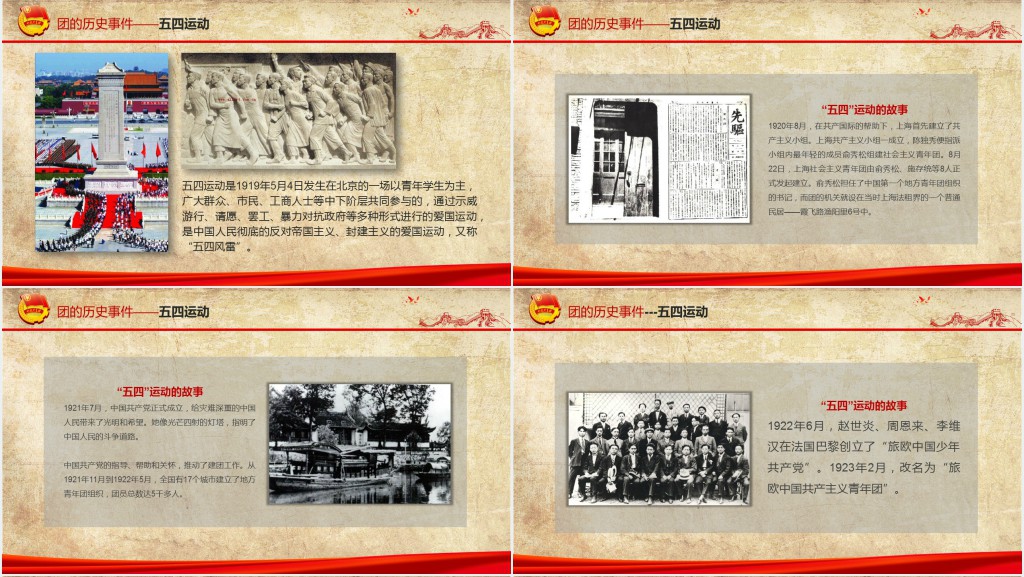 做合格共青团员团史团章一学一做学习PPT课件 做合格共青团员团史团章一学一做学习PPT课件