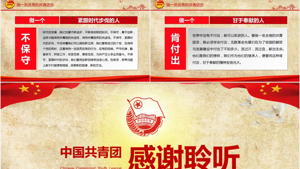 做合格共青团员团史团章一学一做学习PPT课件 做合格共青团员团史团章一学一做学习PPT课件