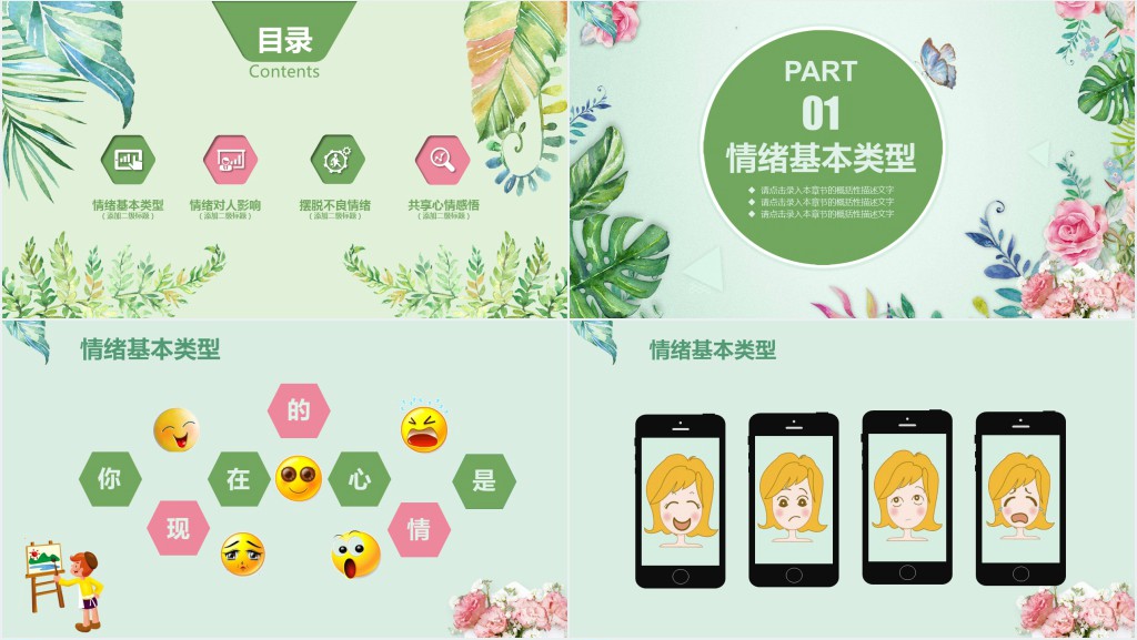 高中初中我的情绪我做主班会课PPT课件 高中初中我的情绪我做主班会课PPT课件