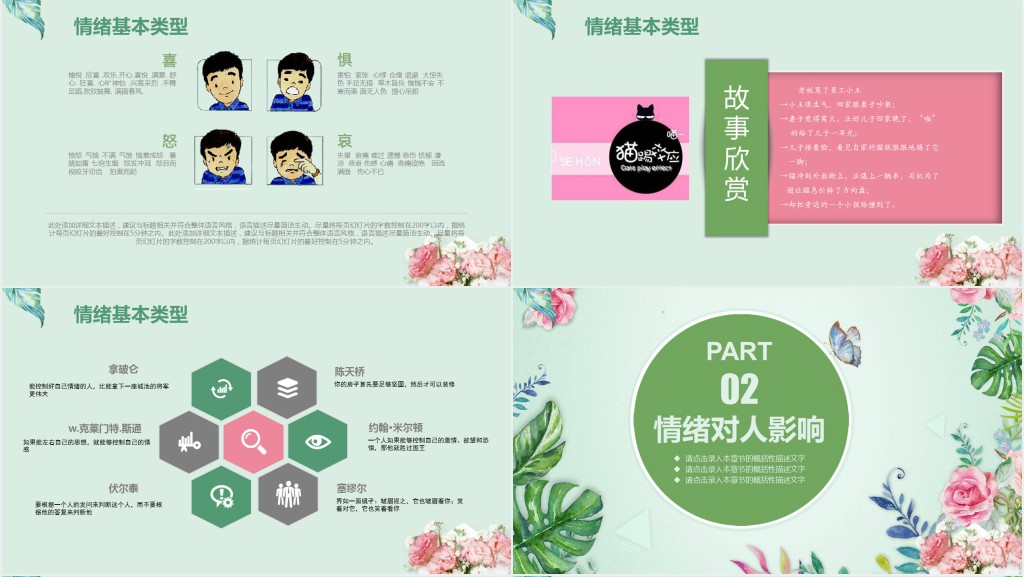 高中初中我的情绪我做主班会课PPT课件 高中初中我的情绪我做主班会课PPT课件