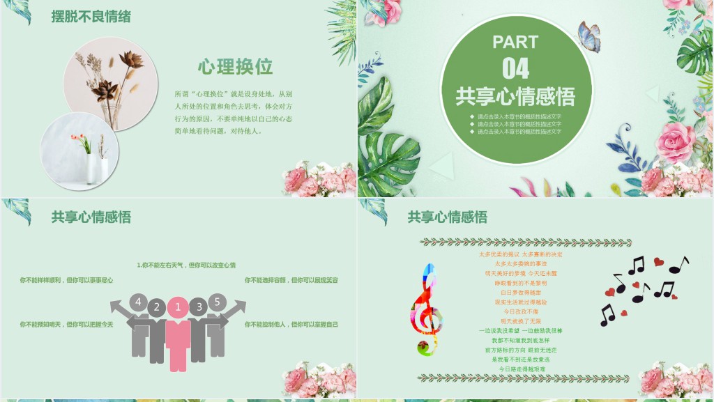高中初中我的情绪我做主班会课PPT课件 高中初中我的情绪我做主班会课PPT课件