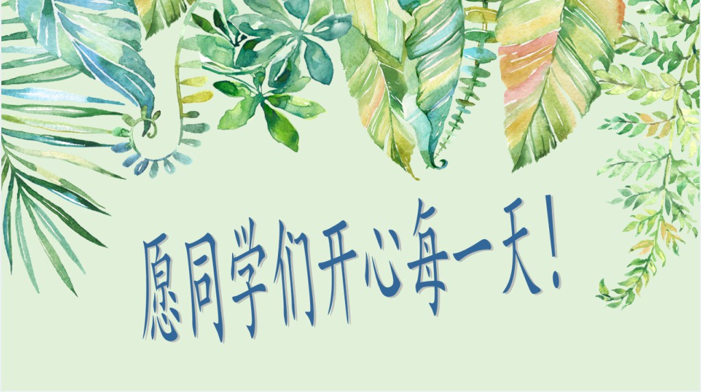 高中初中我的情绪我做主班会课PPT课件 高中初中我的情绪我做主班会课PPT课件