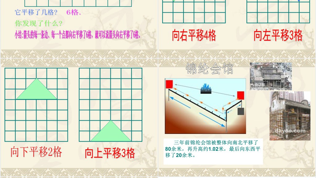 苏教版小学数学平移和旋转PPT课件 苏教版小学数学平移和旋转PPT课件