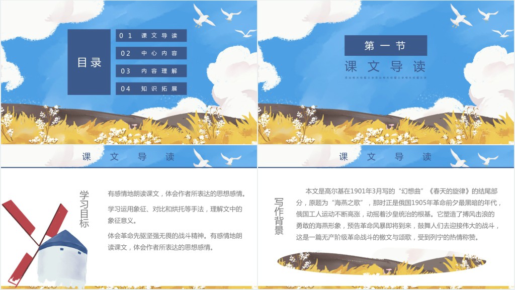 人教版八年级语文海燕PPT课件 人教版八年级语文海燕PPT课件