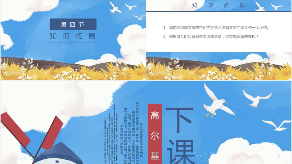人教版八年级语文海燕PPT课件 人教版八年级语文海燕PPT课件