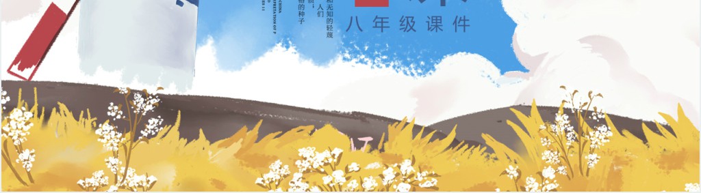 人教版八年级语文海燕PPT课件 人教版八年级语文海燕PPT课件
