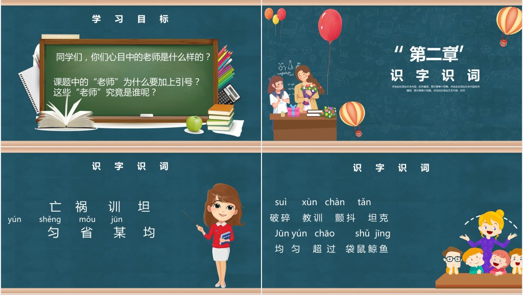 小学语文人类的老师PPT课件 小学语文人类的老师PPT课件