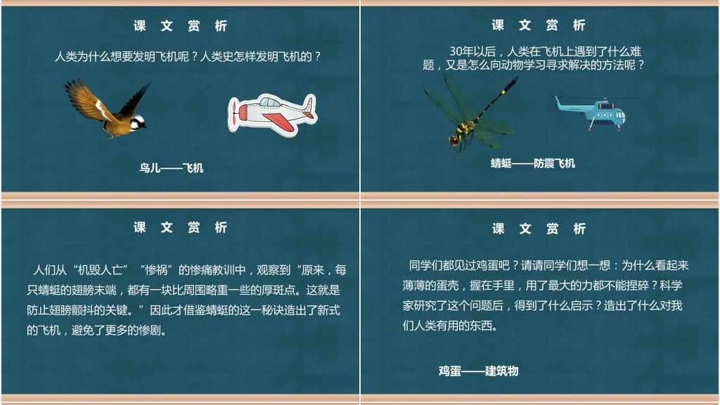 小学语文人类的老师PPT课件 小学语文人类的老师PPT课件