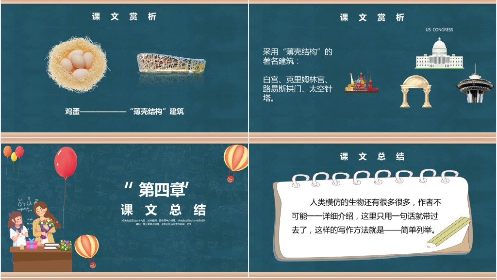小学语文人类的老师PPT课件 小学语文人类的老师PPT课件