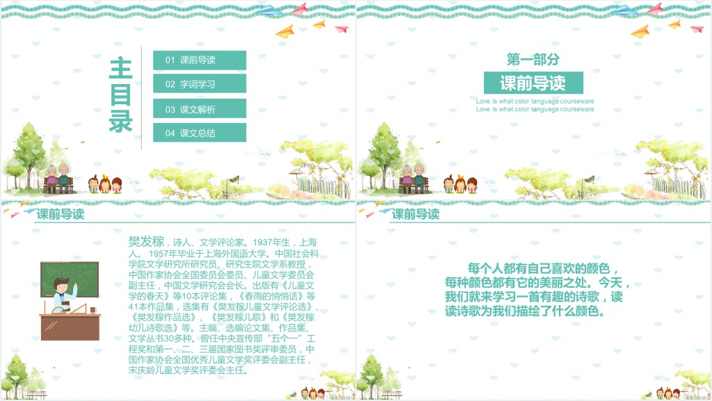 小学三年级语文爱什么颜色PPT课件 小学三年级语文爱什么颜色PPT课件