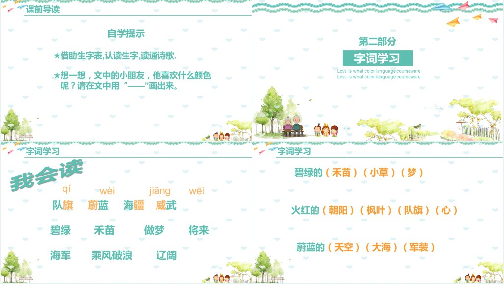 小学三年级语文爱什么颜色PPT课件 小学三年级语文爱什么颜色PPT课件