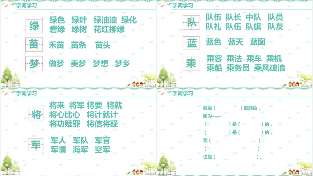 小学三年级语文爱什么颜色PPT课件 小学三年级语文爱什么颜色PPT课件