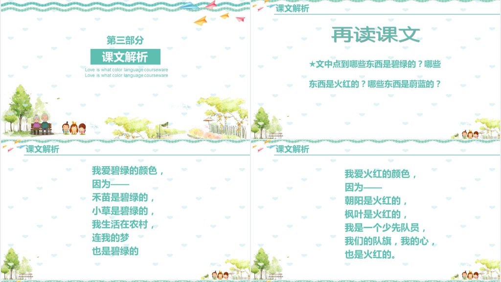 小学三年级语文爱什么颜色PPT课件 小学三年级语文爱什么颜色PPT课件