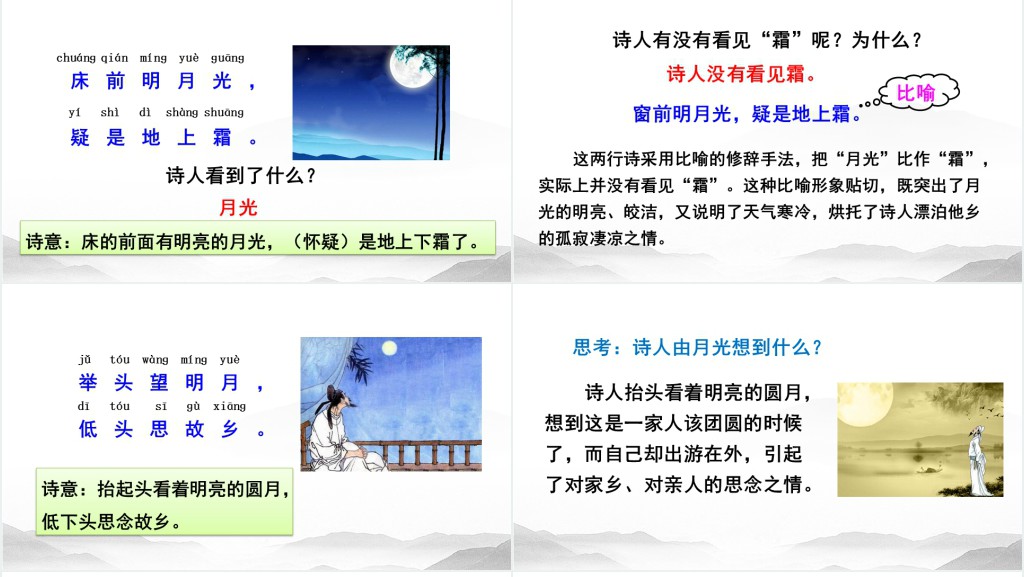 小学一年级上册静夜思教案PPT课件 小学一年级上册静夜思教案PPT课件